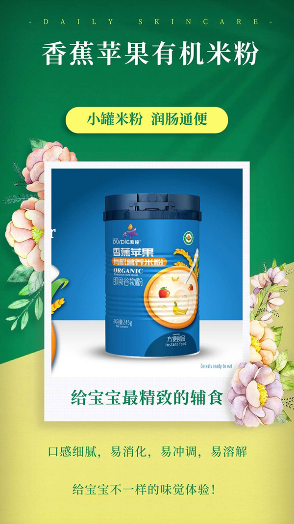 紫僮香蕉蘋果有機(jī)營養(yǎng)米粉海報(bào).jpg