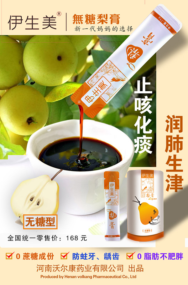 伊生美無(wú)糖梨膏8.jpg