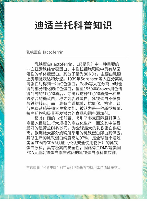 迪適蘭托乳鐵蛋白調(diào)制乳粉 (8).jpg