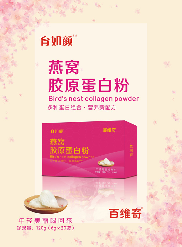 百維奇育如顏膠原蛋白�.jpg 百維奇育如顏膠原蛋白�.jpg