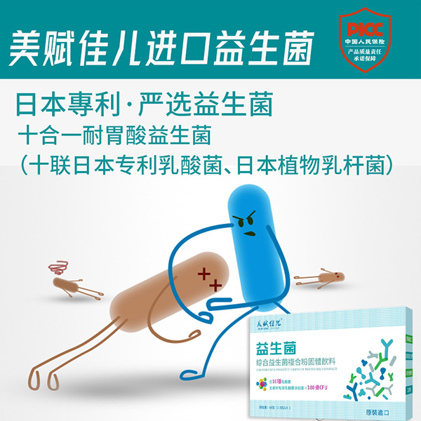 美賦佳兒綜合益生菌復(fù)合粉 (1).jpg