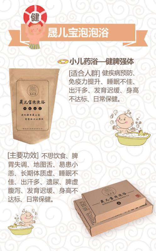 晟兒寶泡泡浴-健脾強體