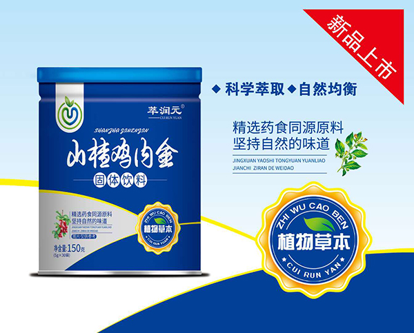 萃潤元山楂雞內(nèi)金固體飲料