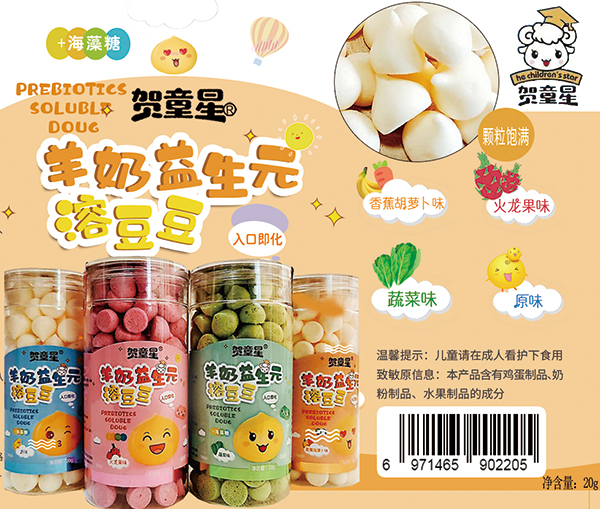 賀童星羊奶益生元溶豆�.jpg 賀童星羊奶益生元溶豆�.jpg