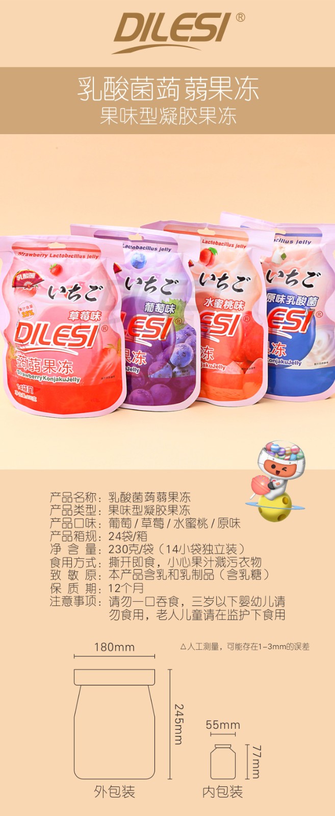 迪樂斯230g乳酸菌蒟蒻果凍詳情頁_01.jpg