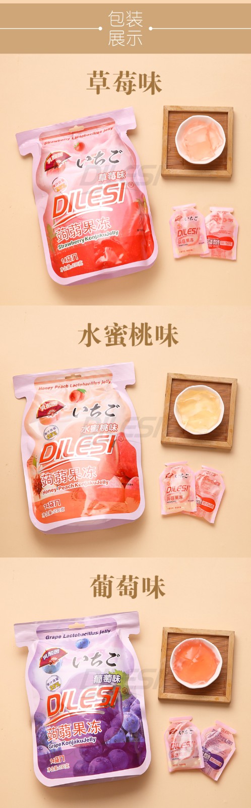 迪樂斯230g乳酸菌蒟蒻果凍詳情頁_02.jpg