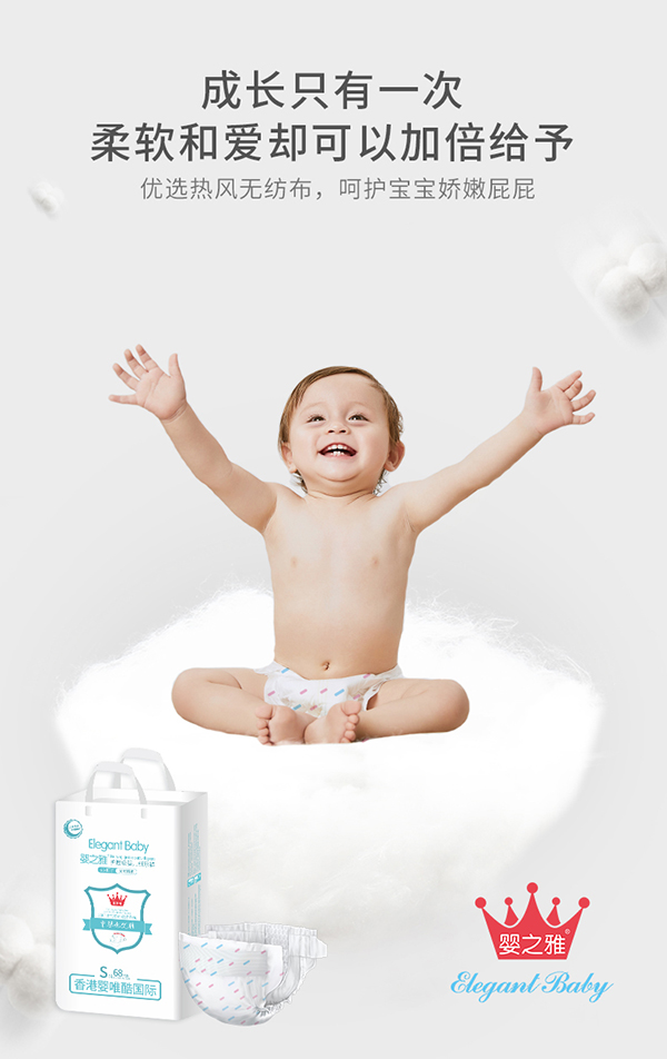 嬰之雅護(hù)理級嬰兒紙尿褲3.jpg