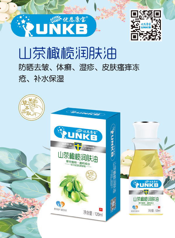 優(yōu)恩康寶山茶橄欖潤膚�.jpg 優(yōu)恩康寶山茶橄欖潤膚�.jpg