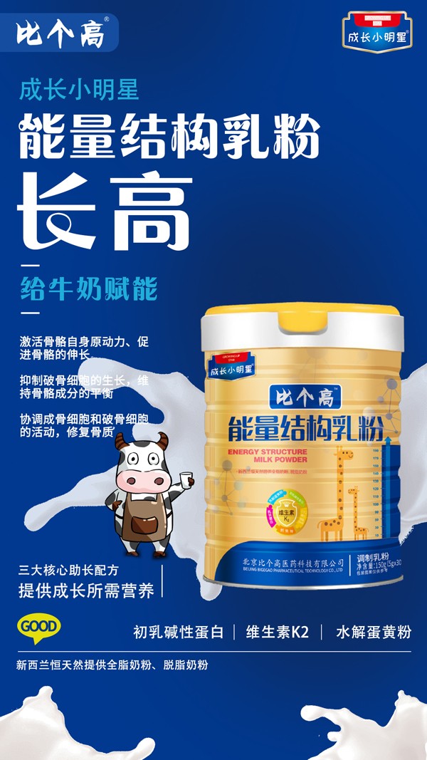 比個高能量結(jié)構(gòu)乳粉3.jpg