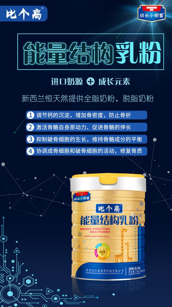 比個高能量結(jié)構(gòu)乳粉2.jpg