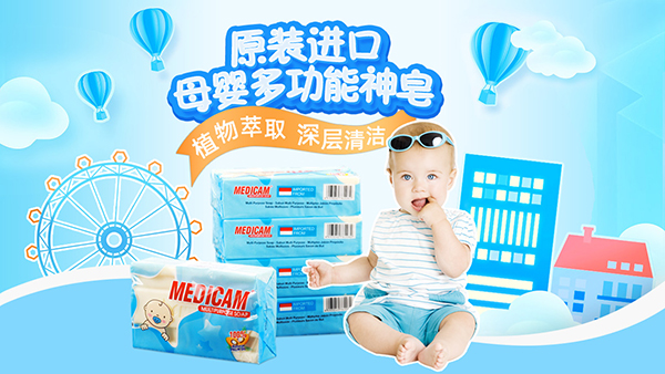 美迪卡母嬰多功能洗衣皂1.jpg