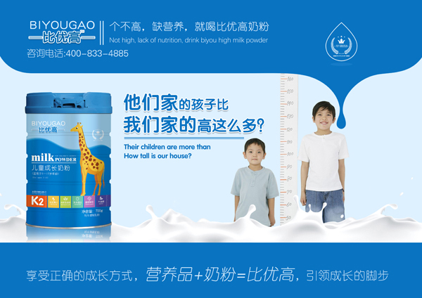 比優(yōu)高兒童成長奶粉5