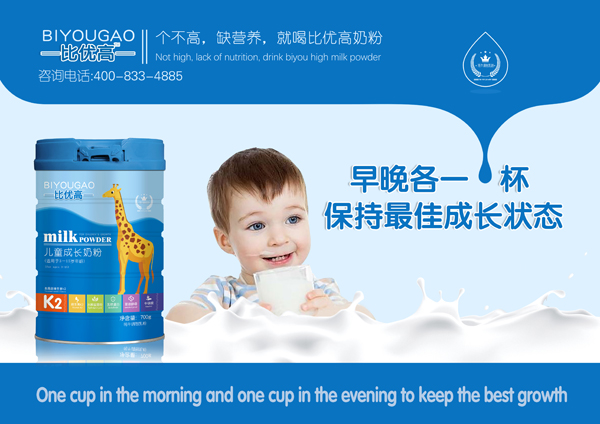 比優(yōu)高兒童成長奶粉2