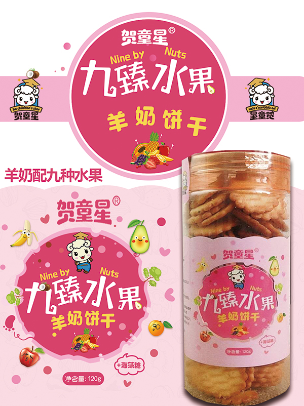 賀童星九臻水果羊奶餅�.jpg 賀童星九臻水果羊奶餅�.jpg