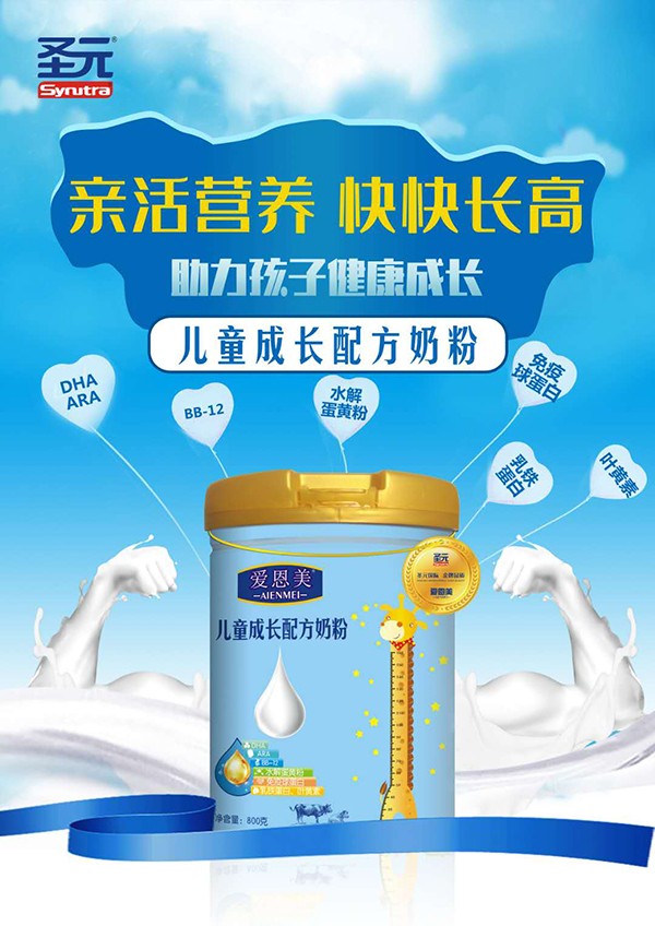 愛(ài)恩美兒童成長(zhǎng)配方奶粉