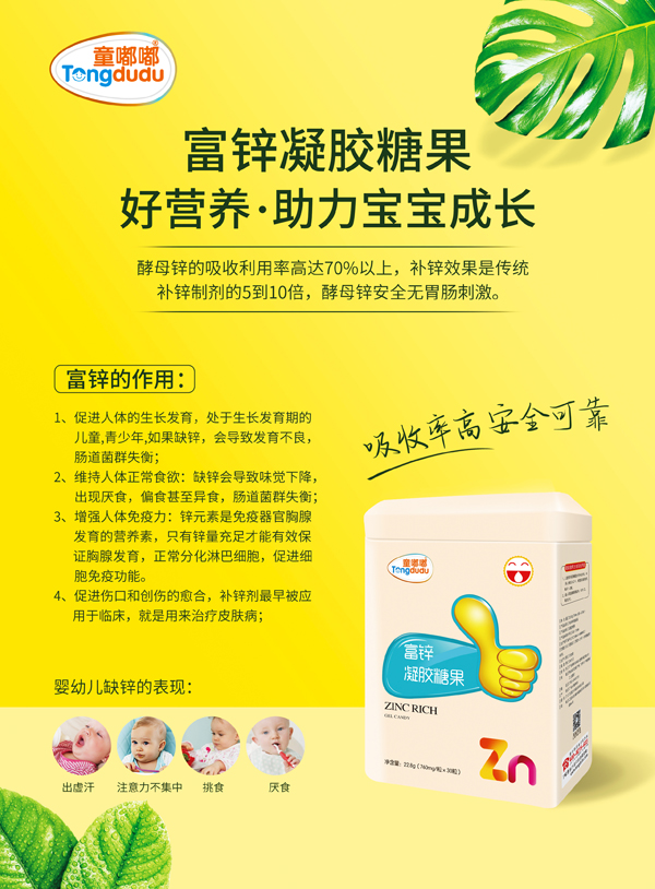 童嘟嘟富鋅凝膠糖�?方聽.jpg 童嘟嘟富鋅凝膠糖�?方聽.jpg