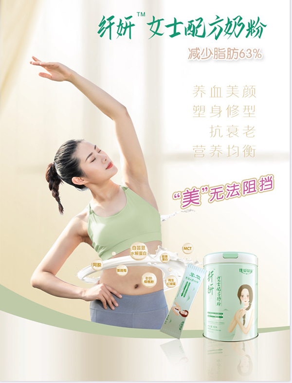 優(yōu)愛易家纖妍女士配方奶粉