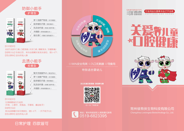 三羊霏霏多肽益生菌口腔抑菌噴劑6.jpg