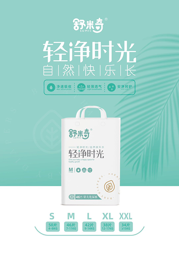 舒米奇輕凈時(shí)光嬰兒紙尿褲M.jpg