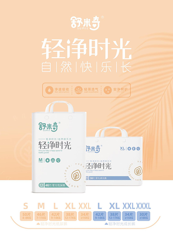 舒米奇輕凈時光嬰兒紙尿褲