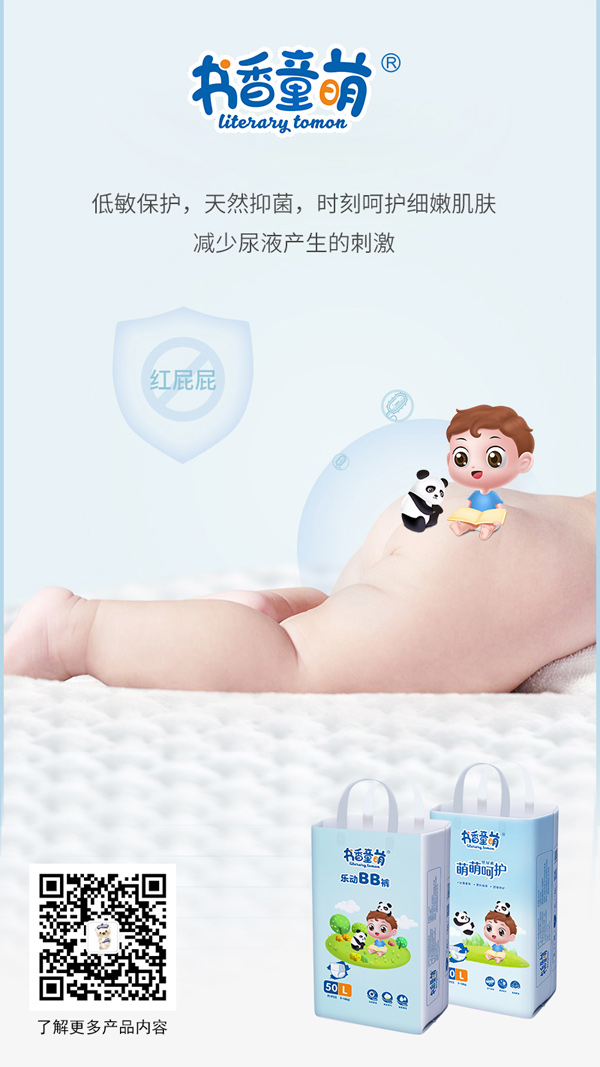 書香童萌紙尿褲5.jpg