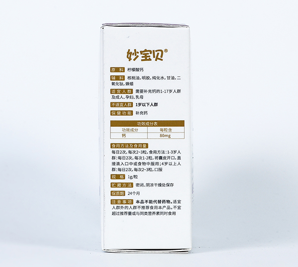 妙寶貝鈣軟膠囊