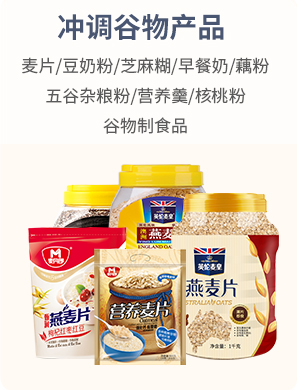 沖調(diào)谷物產(chǎn)品