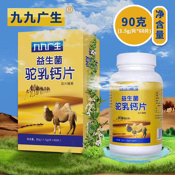九九廣生益生菌駝乳鈣�.jpg 九九廣生益生菌駝乳鈣�.jpg