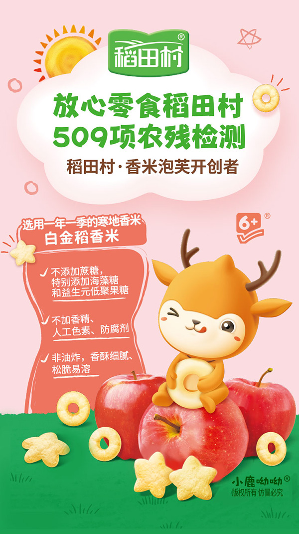 稻田村泡芙-賣點(diǎn)海報(bào).jpg