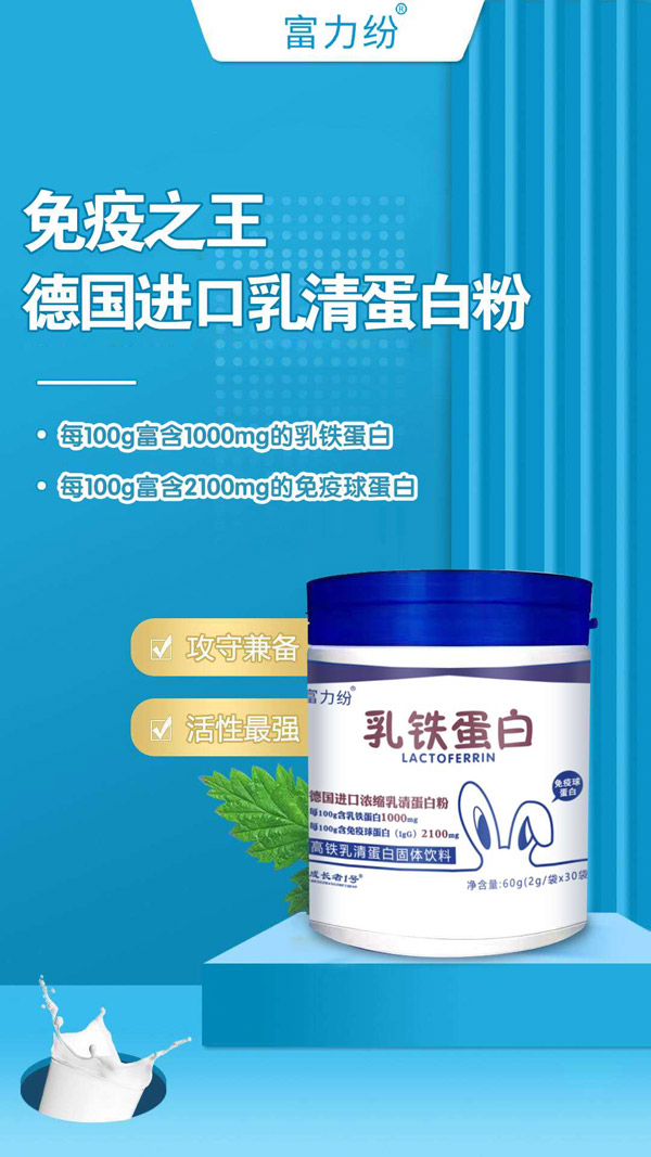 富力紛乳鐵蛋白.jpg