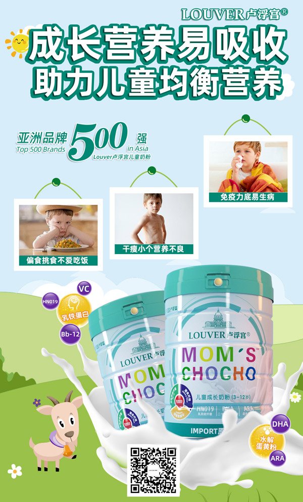 LOUVRE盧浮宮兒童成長奶粉(3-12歲)4.jpg