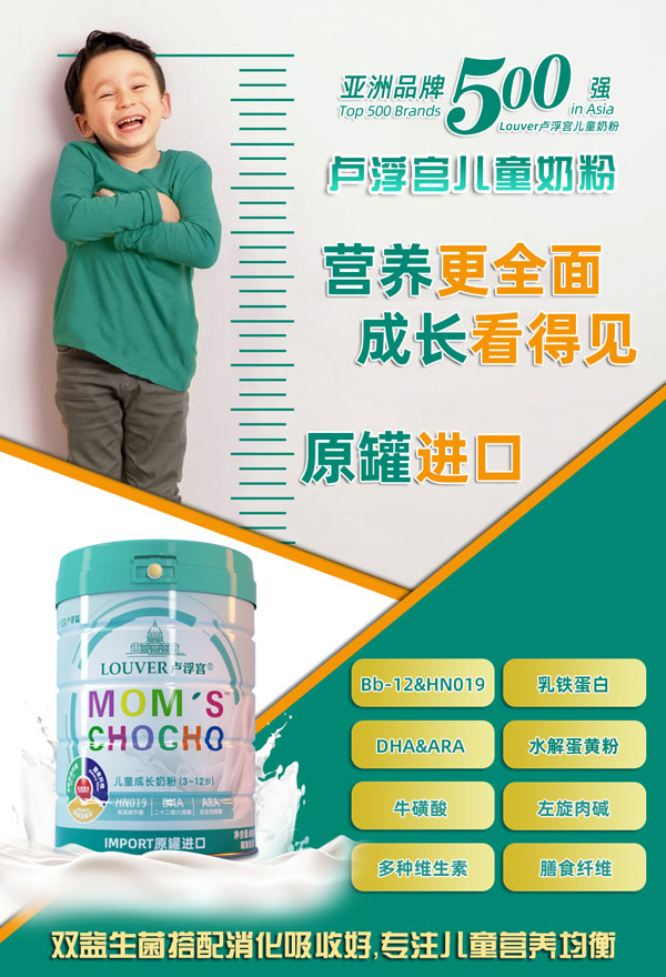 LOUVRE盧浮宮兒童成長奶粉(3-12歲)16.jpg