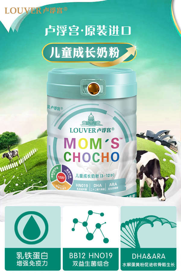 LOUVRE盧浮宮兒童成長奶粉(3-12歲)3.jpg
