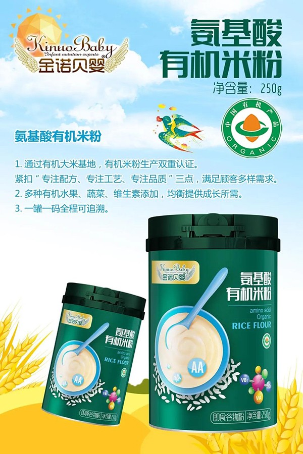 金諾貝嬰氨基酸有機(jī)米粉