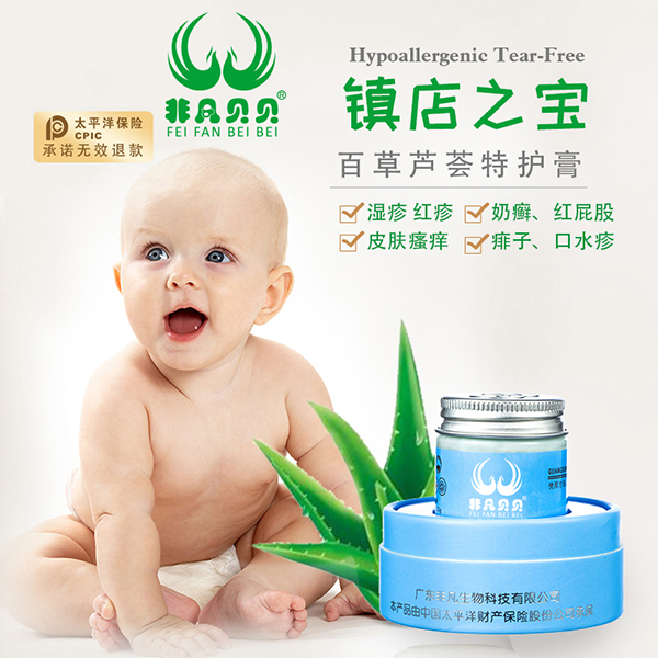 非凡貝貝百草蘆薈特護(hù)膏2