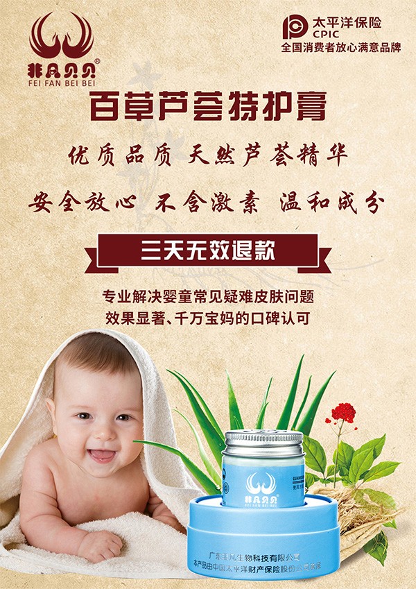 非凡貝貝百草蘆薈特護(hù)膏15