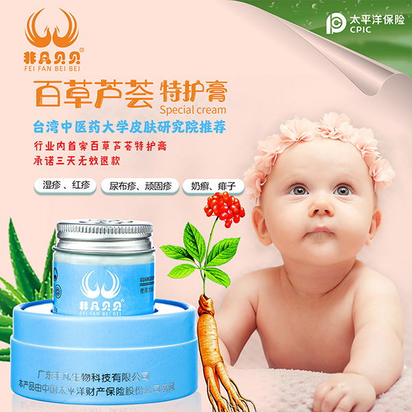 非凡貝貝百草蘆薈特護(hù)膏14