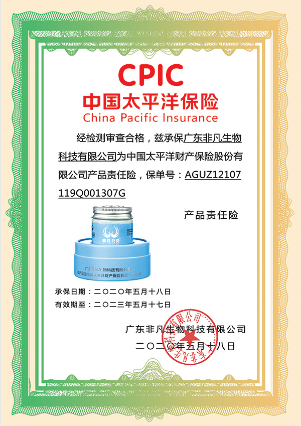 廣東非凡太平洋保險證書