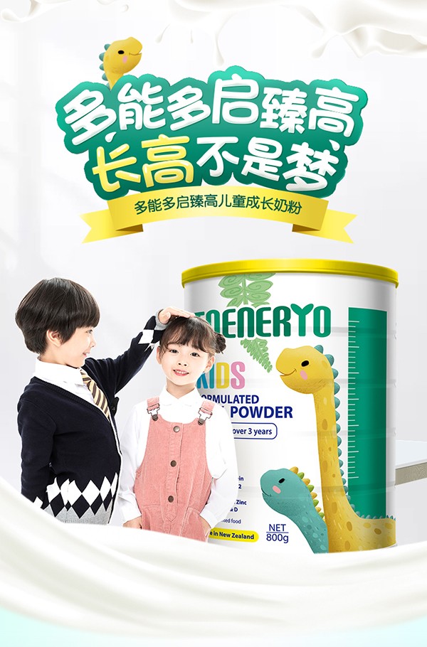多能多啟臻高兒童成長奶粉_01.jpg