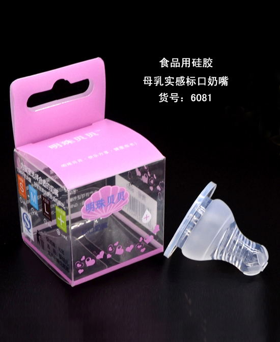 明珠貝貝母乳實(shí)感標(biāo)口奶嘴