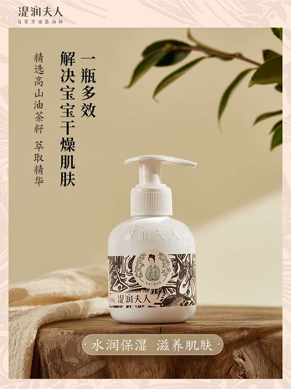 湜潤夫人山茶籽滋養(yǎng)乳.jpg 湜潤夫人山茶籽滋養(yǎng)乳.jpg