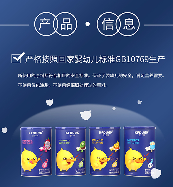 功夫小鴨嬰幼兒小溶豆