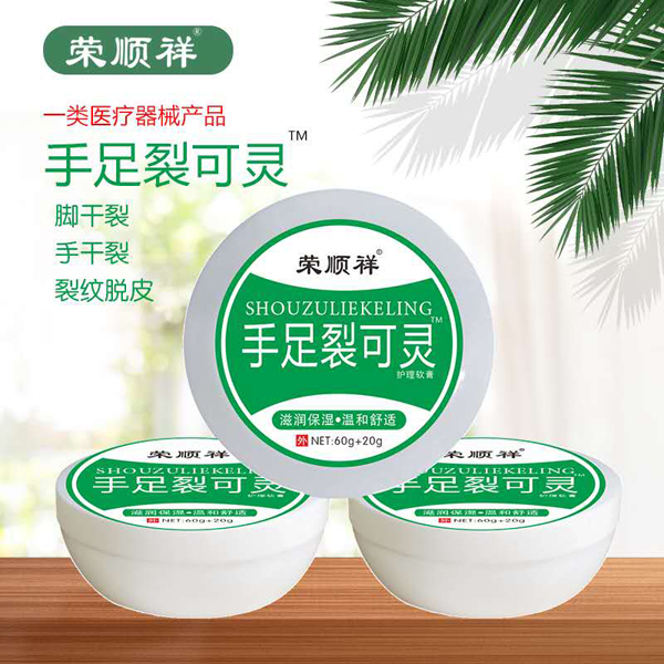 榮順祥手足裂口靈.jpg 榮順祥手足裂口靈.jpg