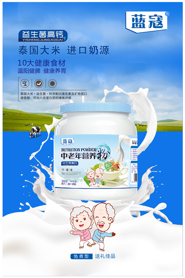 藍(lán)寇中老年?duì)I養(yǎng)�.益生菌高�.jpg 藍(lán)寇中老年?duì)I養(yǎng)�.益生菌高�.jpg