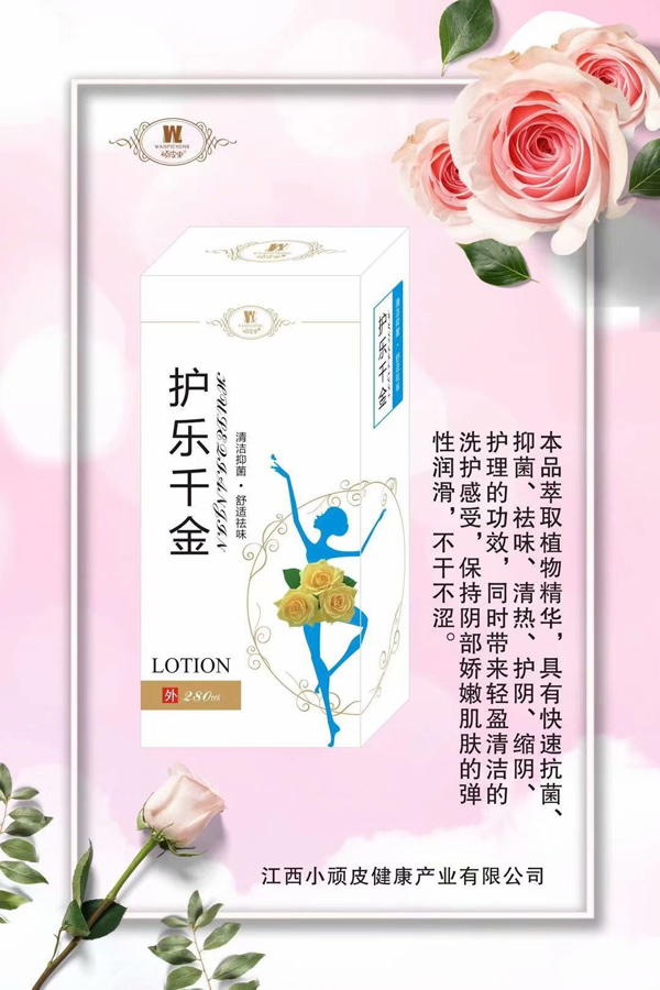 頑皮蟲護樂千金洗液