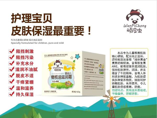 頑皮蟲橄欖油潤膚霜(牛奶+蜂蜜)