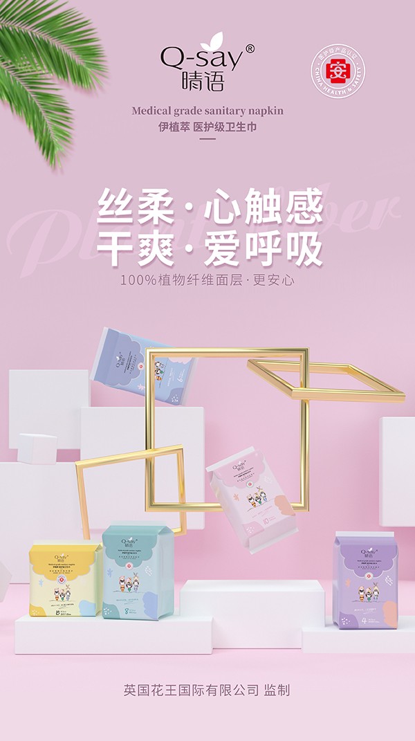 晴語伊植萃醫(yī)護(hù)級衛(wèi)生巾系列.jpg