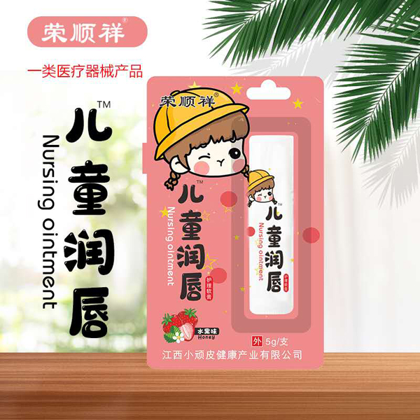 榮順祥兒童潤唇膏