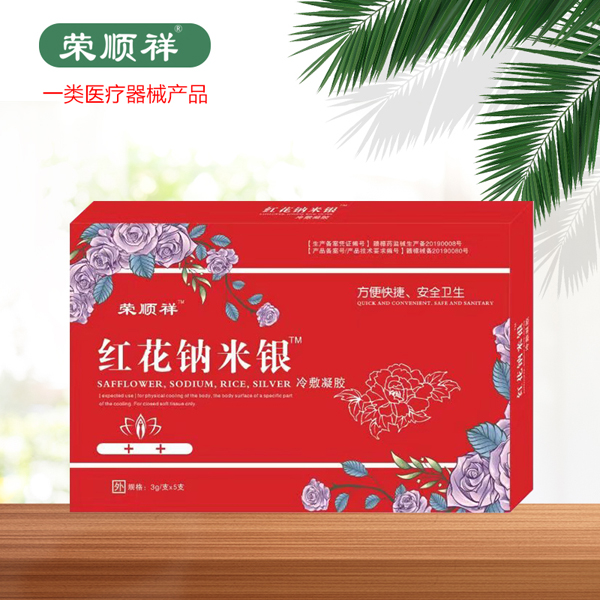 榮順祥紅花納米銀冷敷凝膠