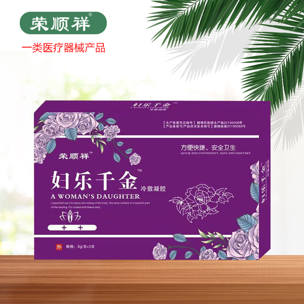 榮順祥婦樂千金冷敷凝膠